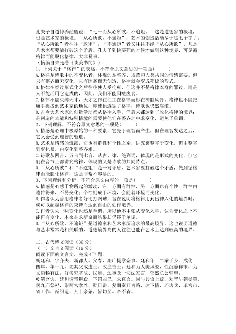 陕西省西工大附中2012届高三语文第一次模拟试题.doc_第2页