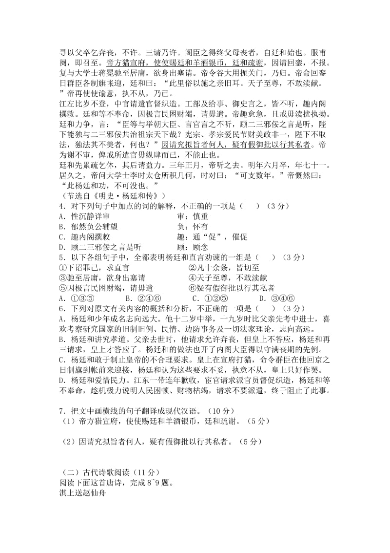 陕西省西工大附中2012届高三语文第一次模拟试题.doc_第3页