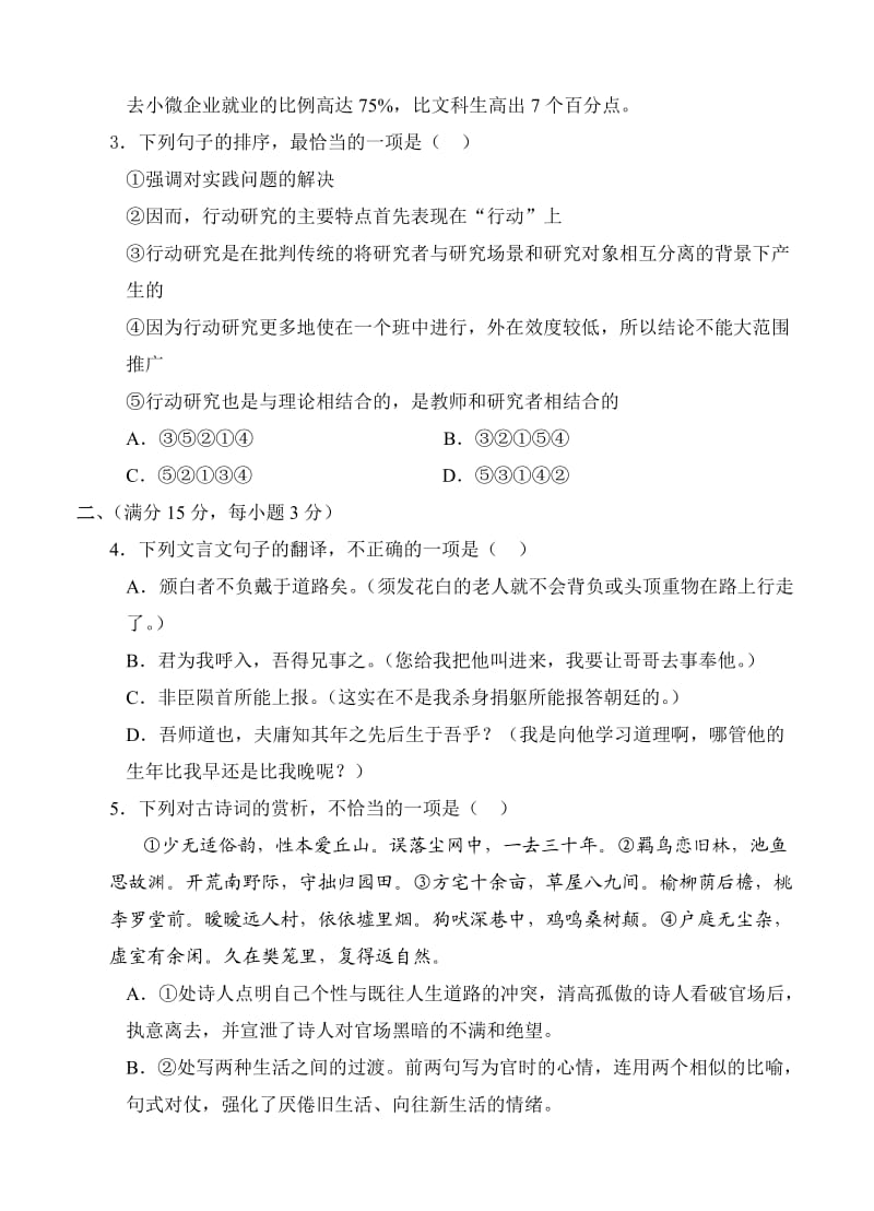 辽宁省普兰店市2015年高二学业水平模拟考试语文试题.doc_第2页