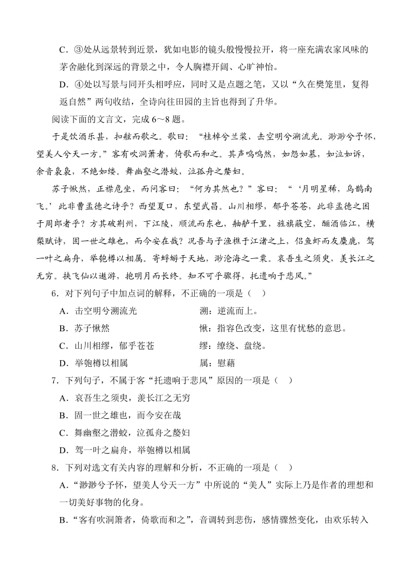 辽宁省普兰店市2015年高二学业水平模拟考试语文试题.doc_第3页