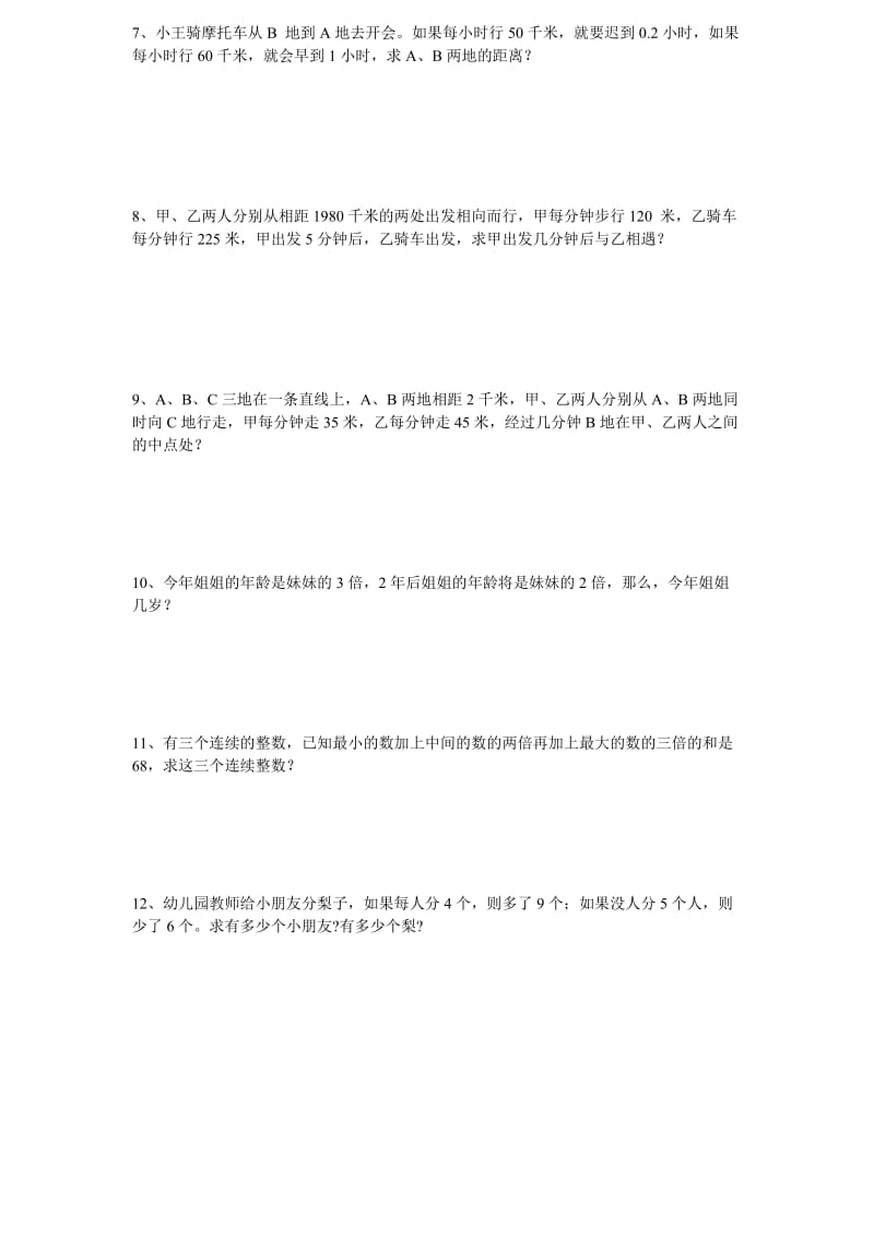 北师大小学数学四年级列方程解应用题.doc_第2页