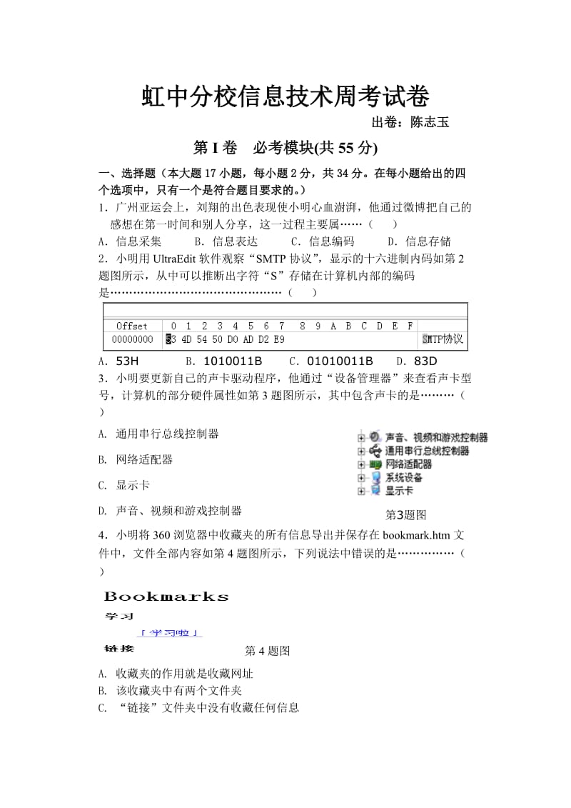 高三信息技术周考试卷.doc_第1页