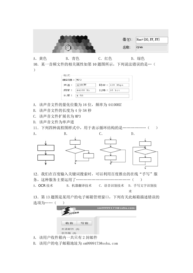 高三信息技术周考试卷.doc_第3页