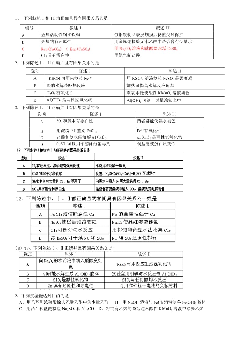 高三化学实验习题.doc_第1页