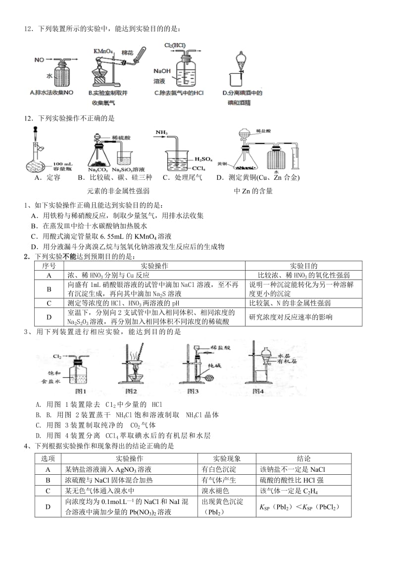 高三化学实验习题.doc_第2页