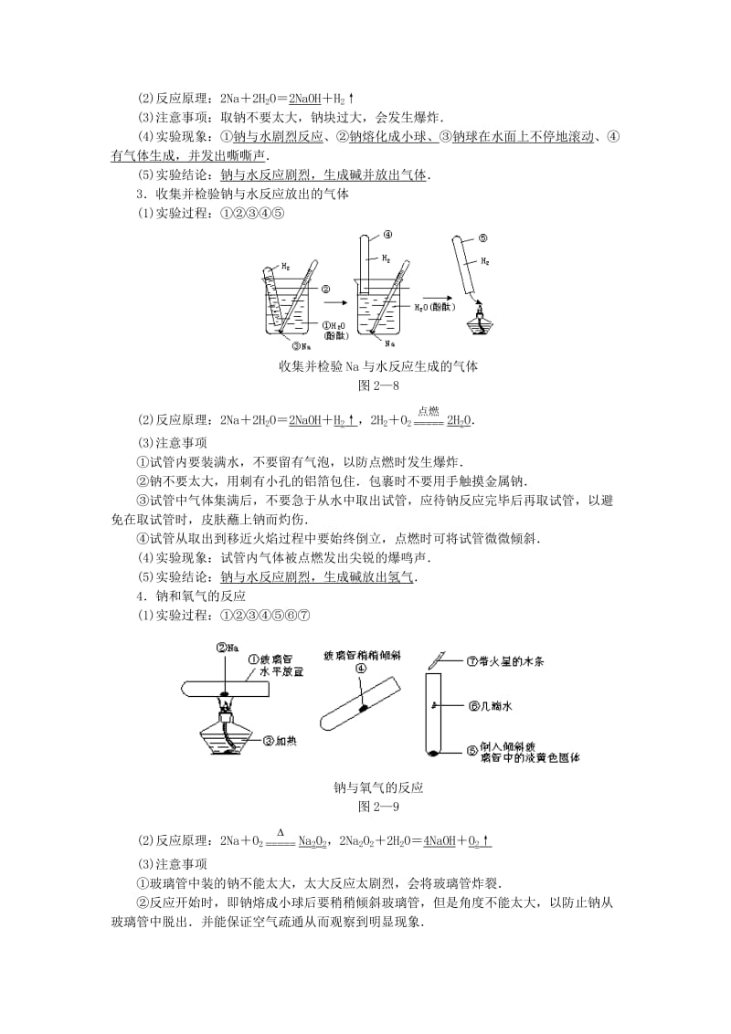 高考化学考点精讲考点钠及其化合物的性质.doc_第3页