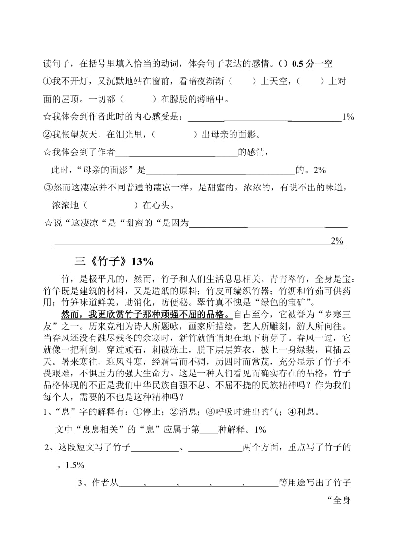 六年级上册九月月考卷.doc_第3页