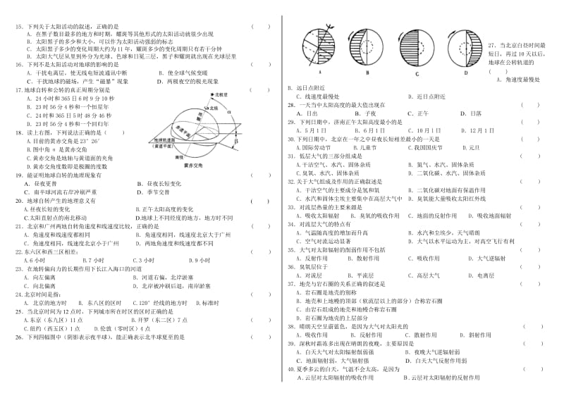 高一中图版必修一地理期中质量检测题.doc_第2页