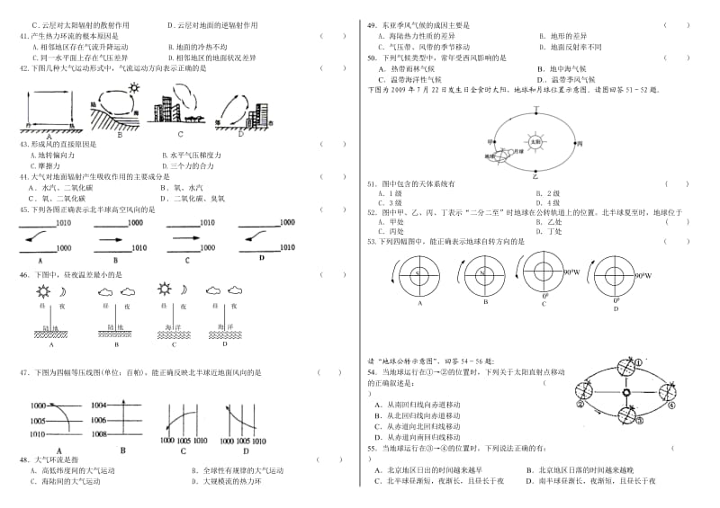 高一中图版必修一地理期中质量检测题.doc_第3页