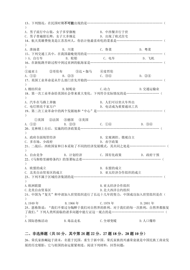 高中历史必修二会考.doc_第2页