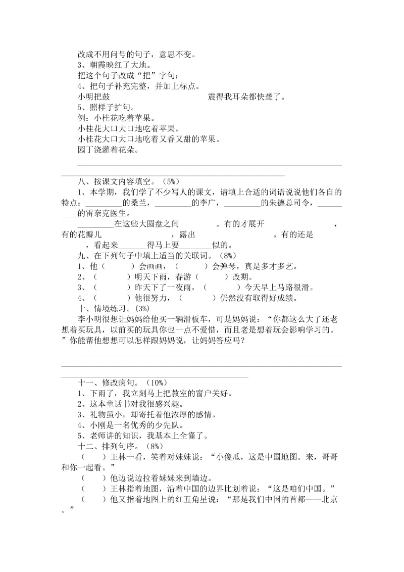 三年级下学期语文期末复习综合试卷.doc_第2页