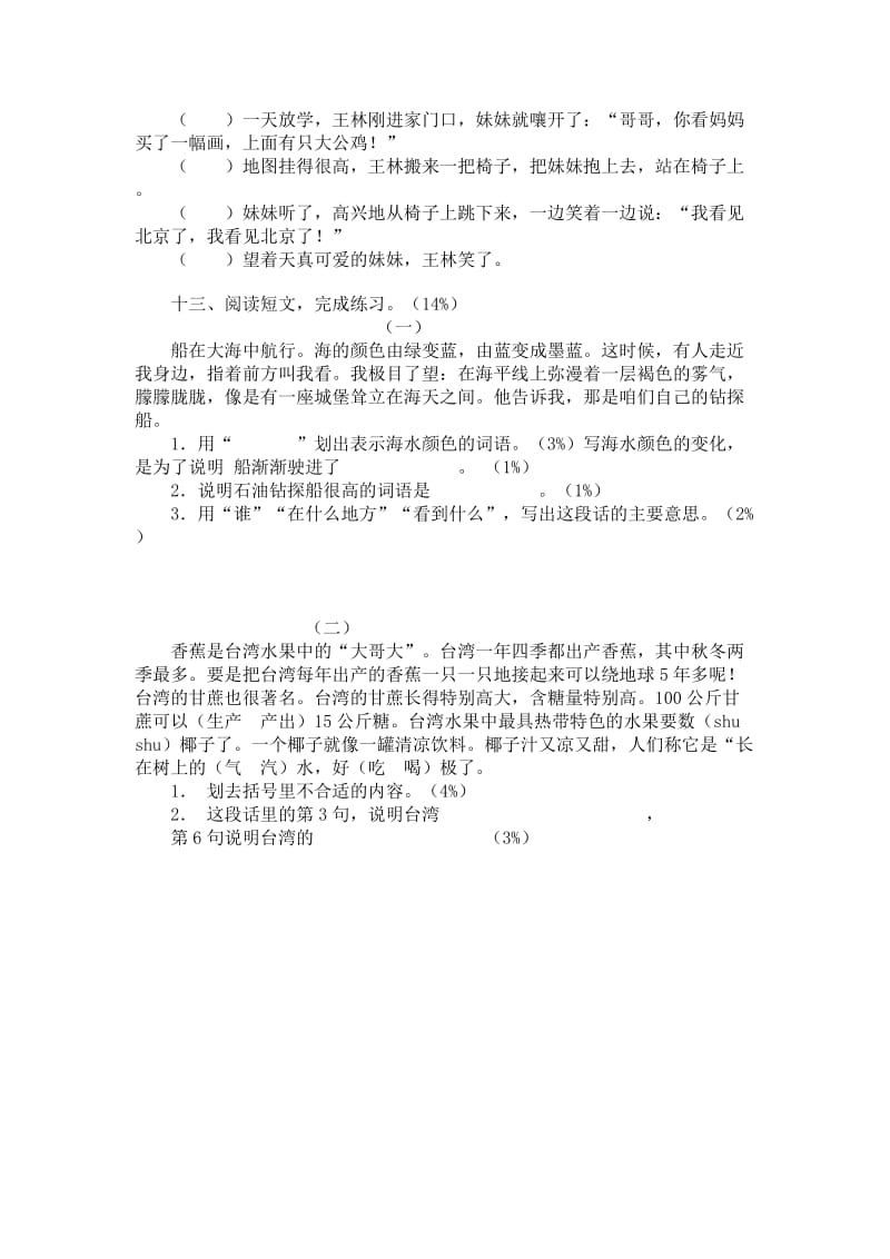 三年级下学期语文期末复习综合试卷.doc_第3页