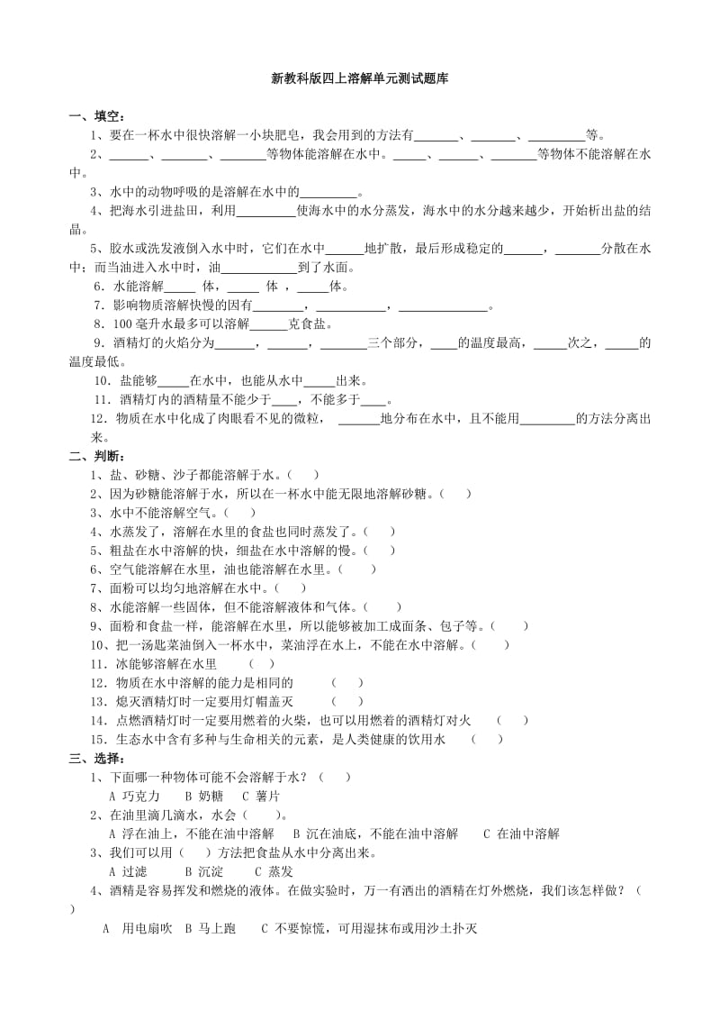 四年级上科学复习题.doc_第1页