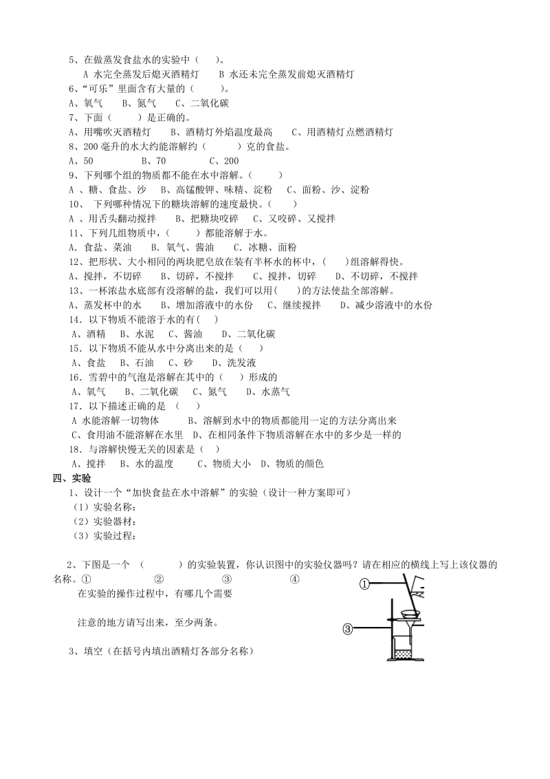 四年级上科学复习题.doc_第2页