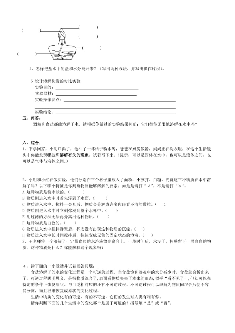 四年级上科学复习题.doc_第3页