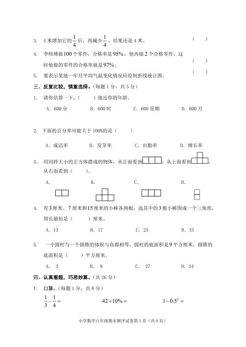 六年级期末数学试卷.doc_第3页