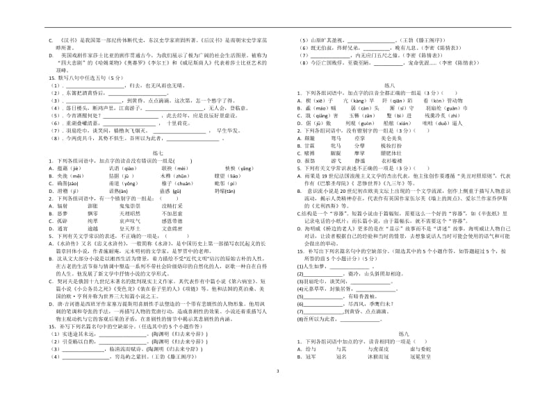 高二上期末字词、文常、默写题汇总.doc_第3页