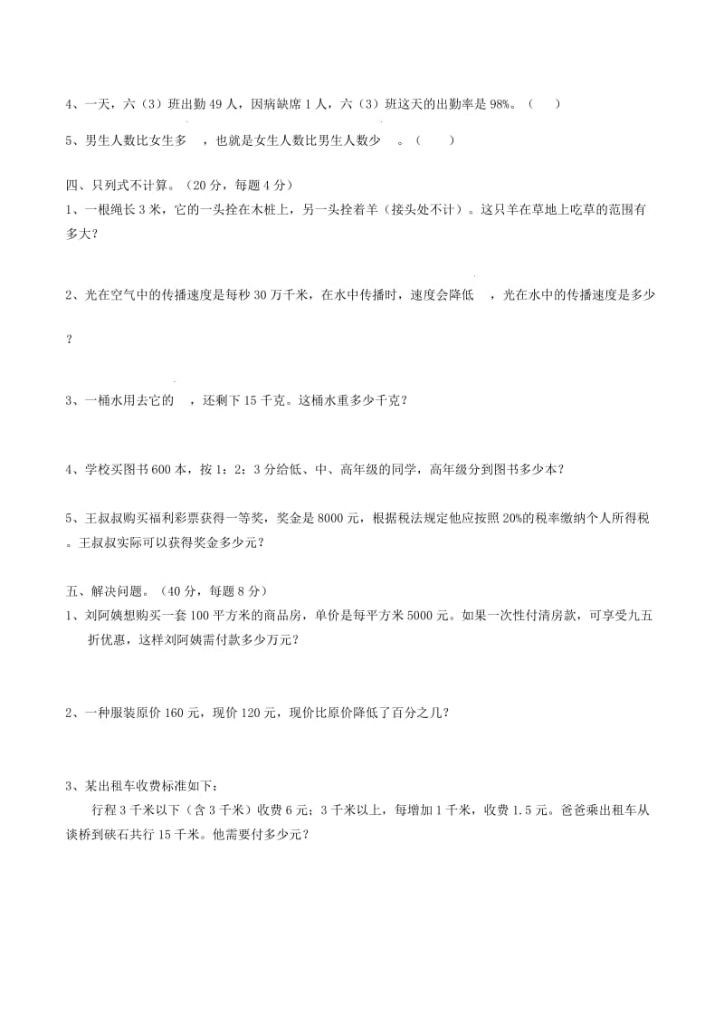 六年级几套数学竞赛试题.doc_第2页