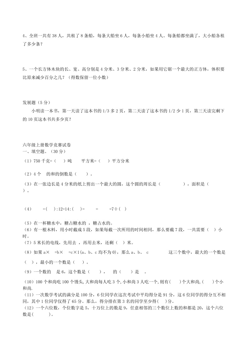 六年级几套数学竞赛试题.doc_第3页