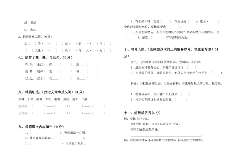 三年级上学期期中语文测试题.doc_第2页