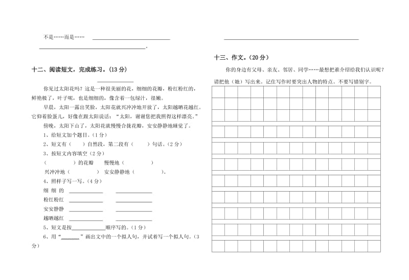 三年级上学期期中语文测试题.doc_第3页
