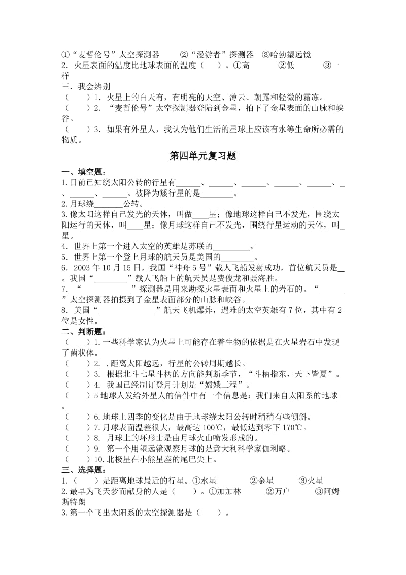 六年级科学第四单元复习题.doc_第3页