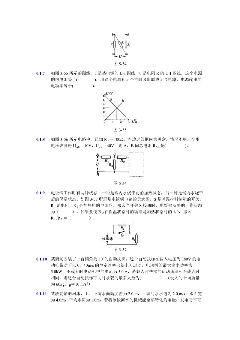 高中物理电磁学试题选.doc_第2页