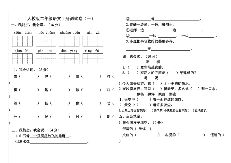 二年级上册期末考试试卷集.doc_第1页