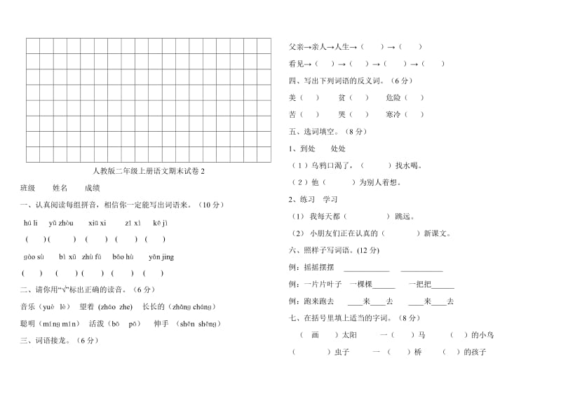 二年级上册期末考试试卷集.doc_第3页