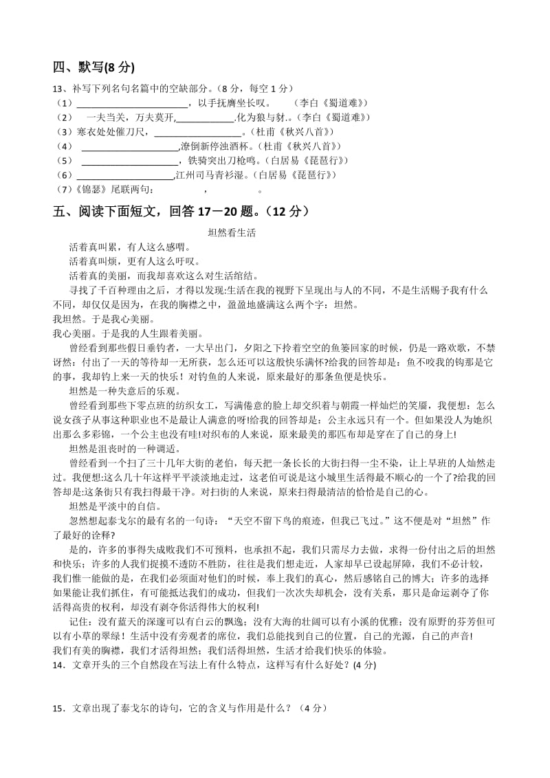 高一第二学期月考试卷(语文).doc_第3页