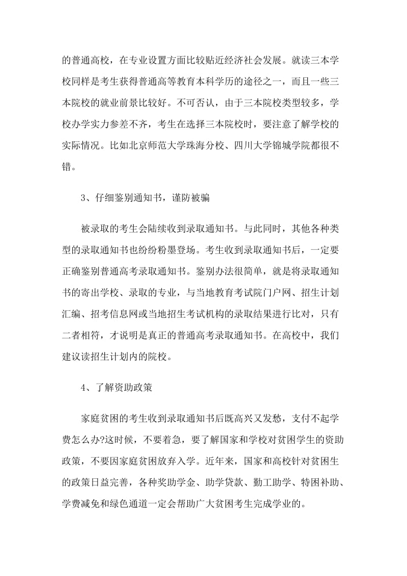 高考志愿填报的五个重要注意事项.docx_第2页