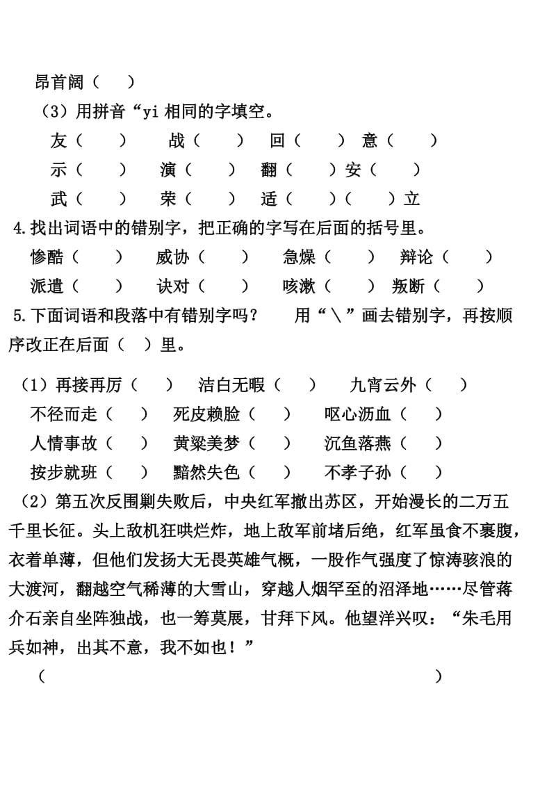 六年级语文复习(我打的).doc_第2页