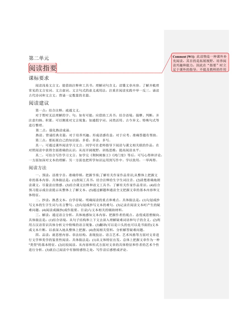 高中语文第一册第二单课外阅读.doc_第1页