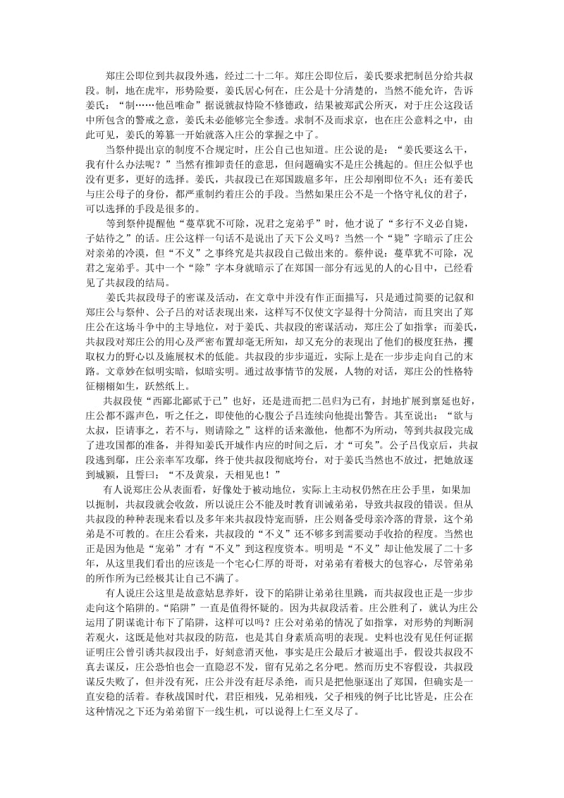 高中语文第一册第二单课外阅读.doc_第3页