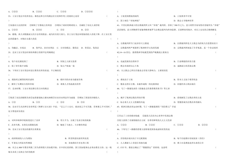 高二历史选修一《中外历史上重大改革回眸》第1-6单元月考试卷.doc_第3页