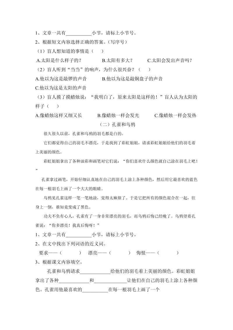 二年级下语文第二单元练习卷.doc_第3页