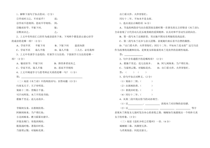 初一年级(上)语文第一次月考试题.doc_第2页