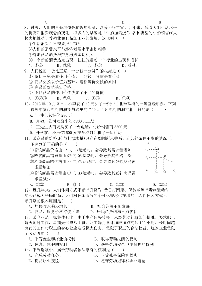 高一经济生活中段复习卷.doc_第2页