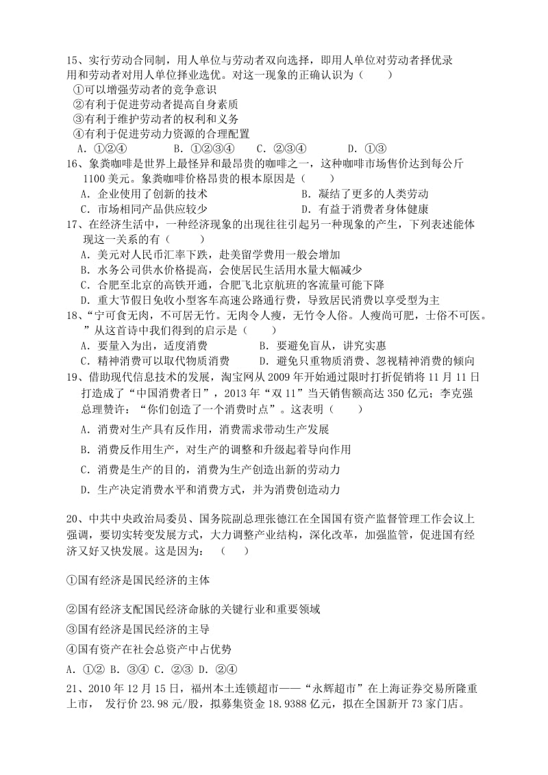 高一经济生活中段复习卷.doc_第3页