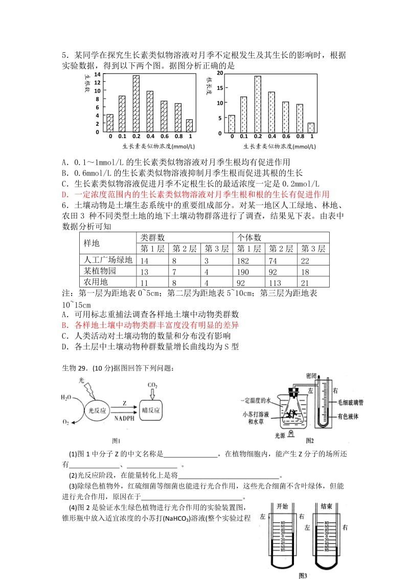 高考冲刺生物题四.doc_第2页