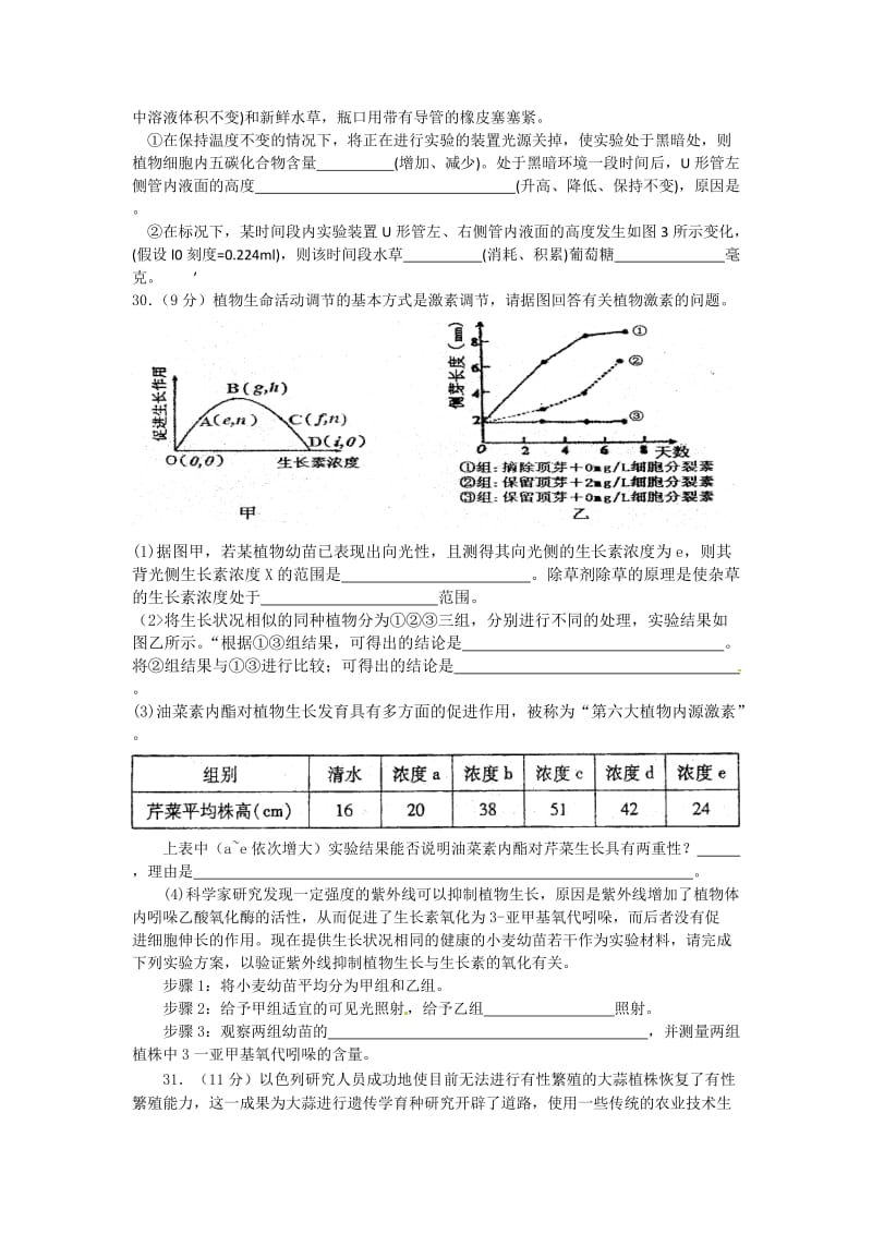 高考冲刺生物题四.doc_第3页