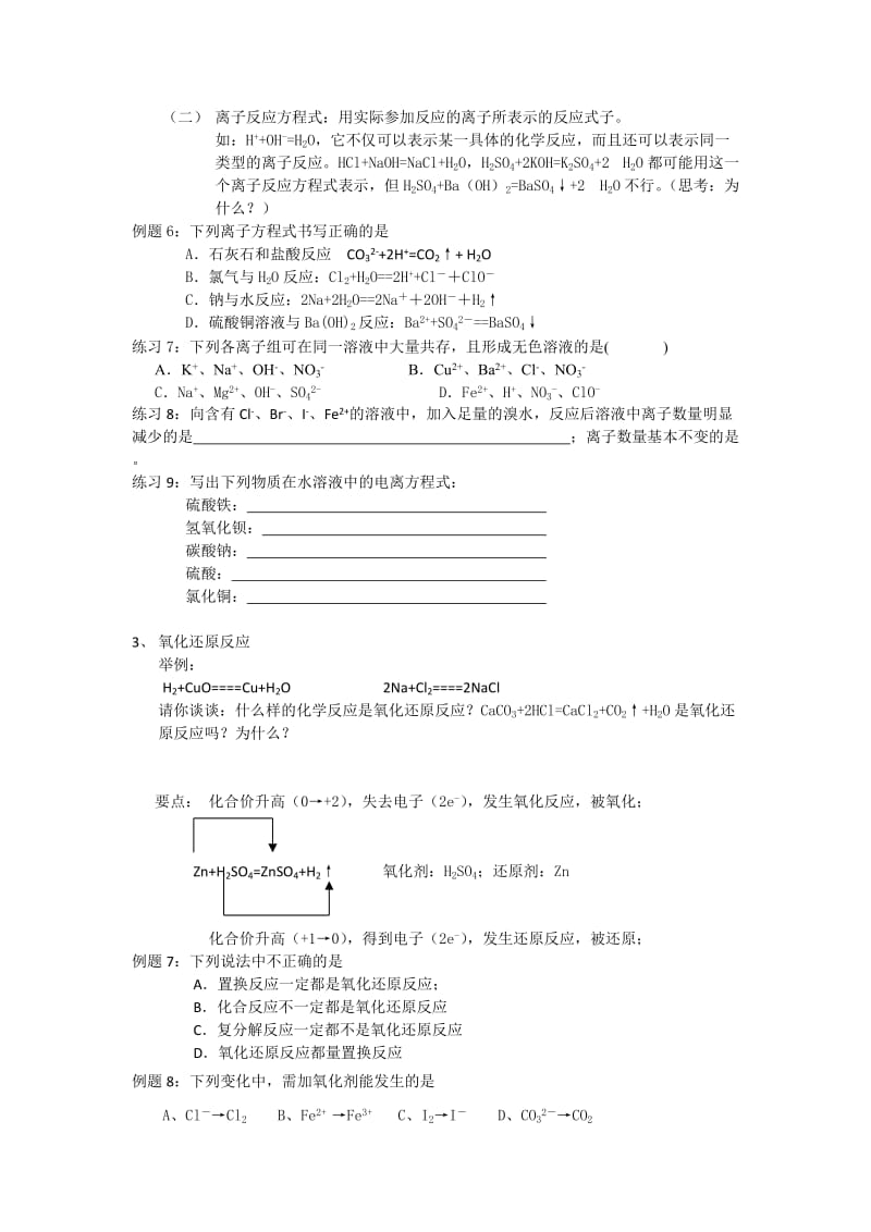 高中化学必修12复习提纲及习题.doc_第3页