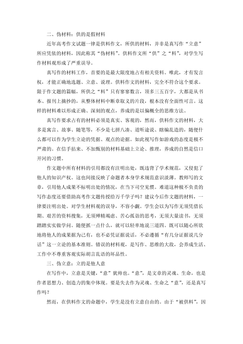 高考作文命题五大误区.docx_第3页