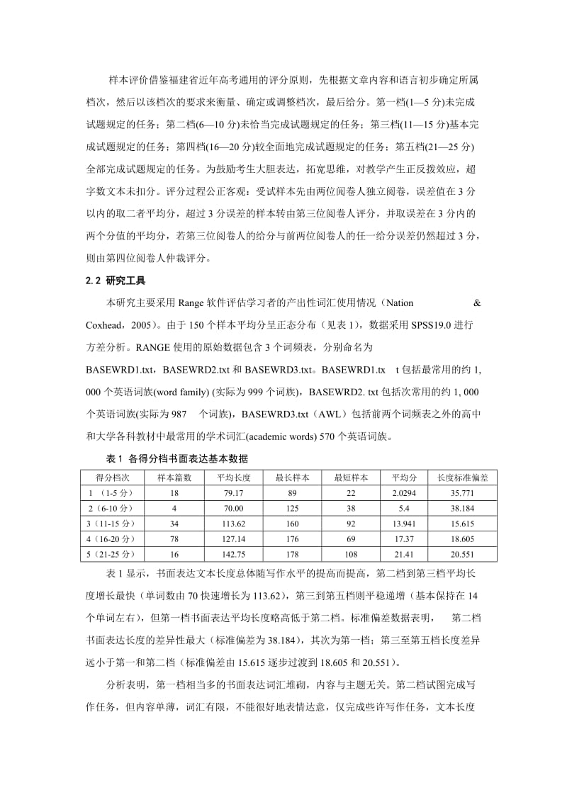 高中英语书面表达词汇丰富性的表征与分析.doc_第2页