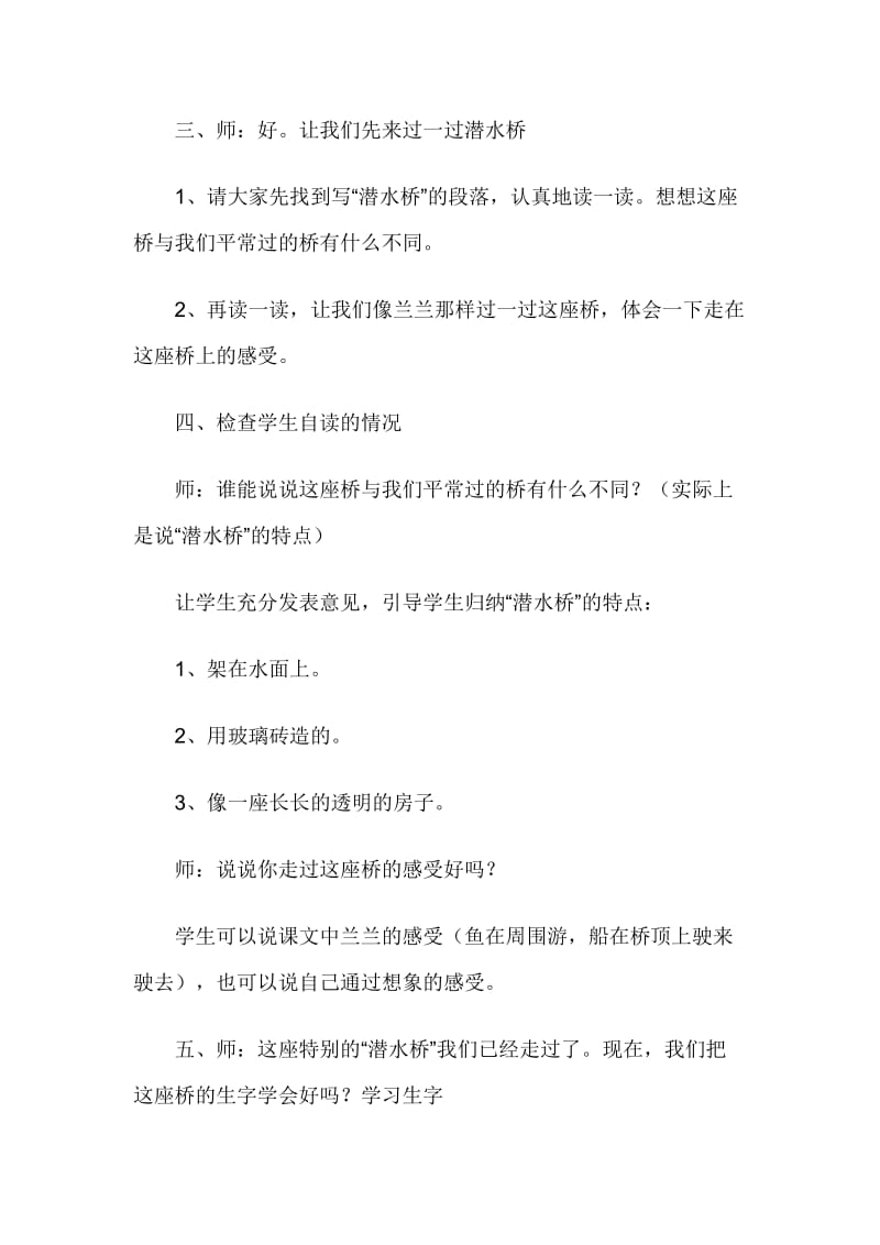 人教版小学语文一年级下册教案兰兰过桥 教学设计.doc_第3页