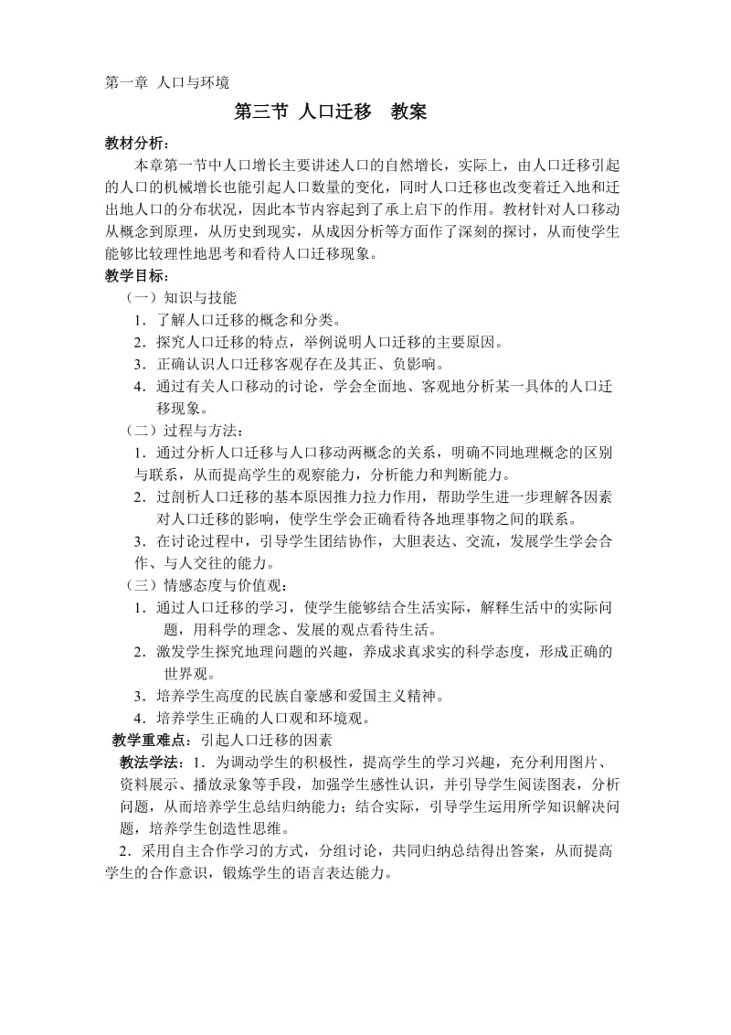 高中地理人口迁移教案(选修1).doc_第1页