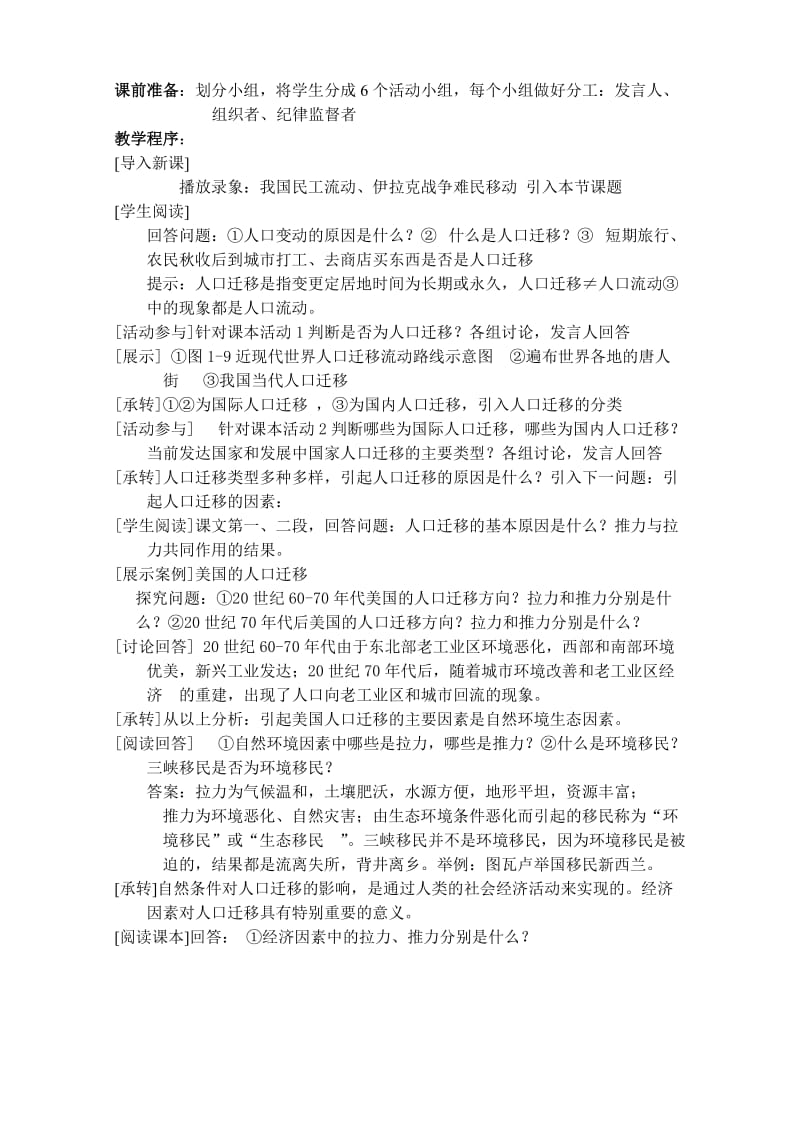 高中地理人口迁移教案(选修1).doc_第2页