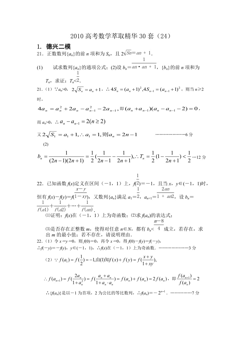 高中2010年数学高考萃取精华复习测试题(9).doc_第1页