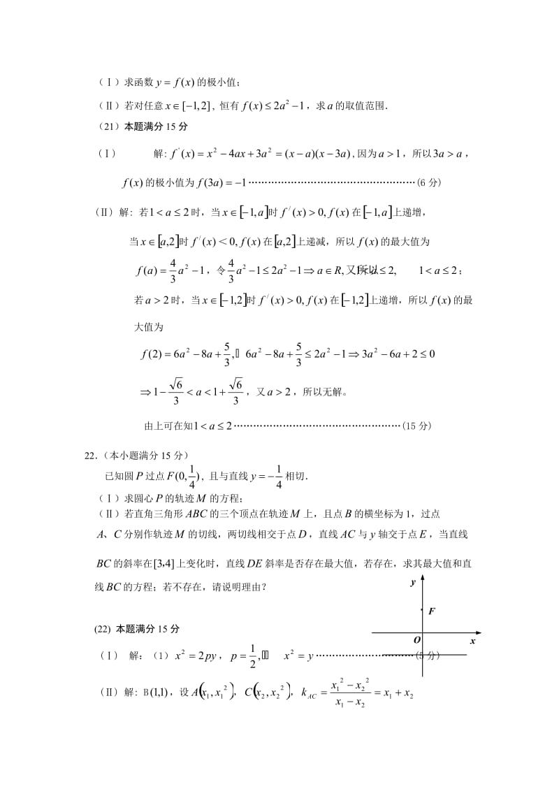 高中2010年数学高考萃取精华复习测试题(9).doc_第3页