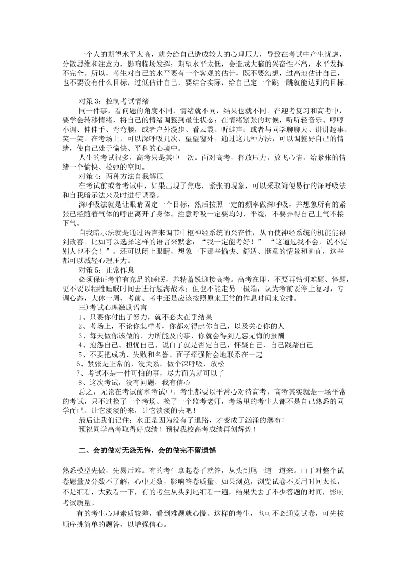 高考答题考试技巧.docx_第2页